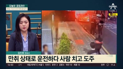 행인 치고 도망가는 음주차량…“술 드셨죠?” 매달고 질주