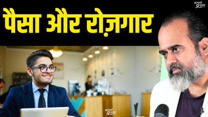 पैसे और रोज़गार को लेकर कुछ सवाल || आचार्य प्रशांत (2020)