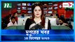 Dupurer Khobor | 14 December 2023 | NTV Latest News Update