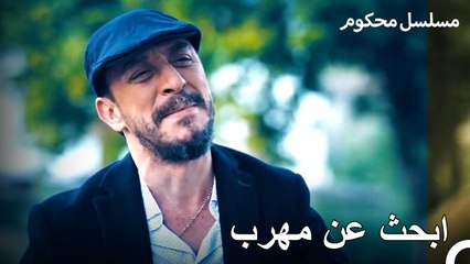 ما الذي أقحمتم أنفسكم فيه - محكوم الحلقة 62