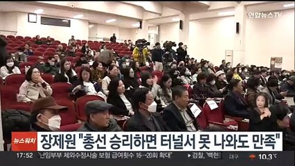 장제원 "총선 승리하면 어두운 터널에서 못 나오더라도 만족"