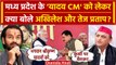 Mohan Yadav को लेकर बोले Akhilesh और Tej Pratap | MP CM Oath Ceremony | Shivraj | वनइंडिया हिंदी