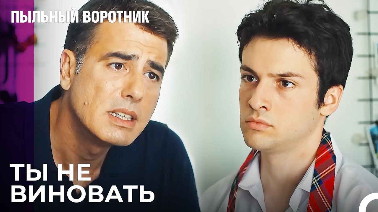 Отцовскый Совет От Ондера - Пыльный воротник 7...