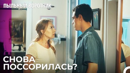 Дерья Шипит На Али - Пыльный воротник 7 Серия
