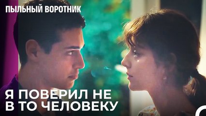 Извинение Джемре - Пыльный воротник 6 Серия
