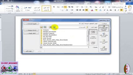كيفية استخدام الارتباط التشعبي لفهرسة ملفاتي وبرامجي في صفحة الوورد║الدرس الثالث