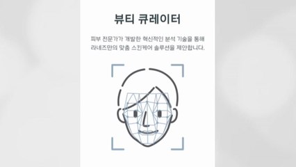 [기업] 아모레퍼시픽, 인공지능 피부진단 시스템 개발 / YTN