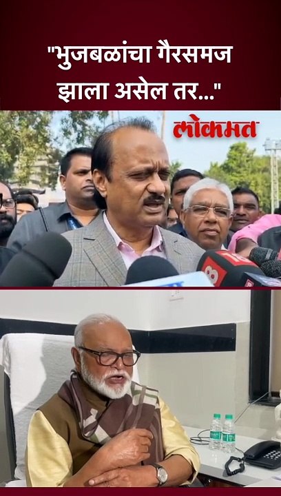"भुजबळांचा गैरसमज झाला असेल तर..."