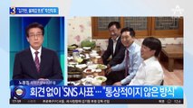 김기현, 회견 없이 ‘SNS 사표’…“통상적이지 않은 방식”
