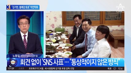 김기현, 회견 없이 ‘SNS 사표’…“통상적이지 않은 방식”