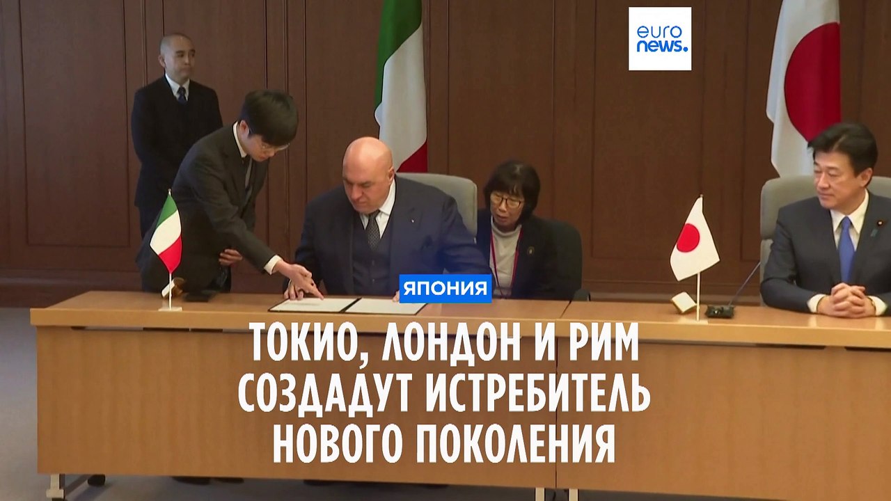 Япония, Великобритания и Италия совместно разра...