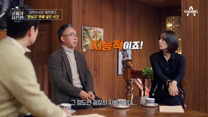 희대의 사이코패스 정남규를 잡는 데 결정적인 역할을 했던 이것?! 이게 바로 K-과학수사다★