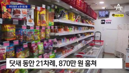 망치로 무인점포 턴 중학생 8명 검거