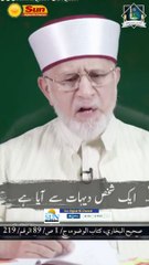 Jannat main Kon jaye ga | Dr Tahir ul Qadri | Sun Digital HD Channel
