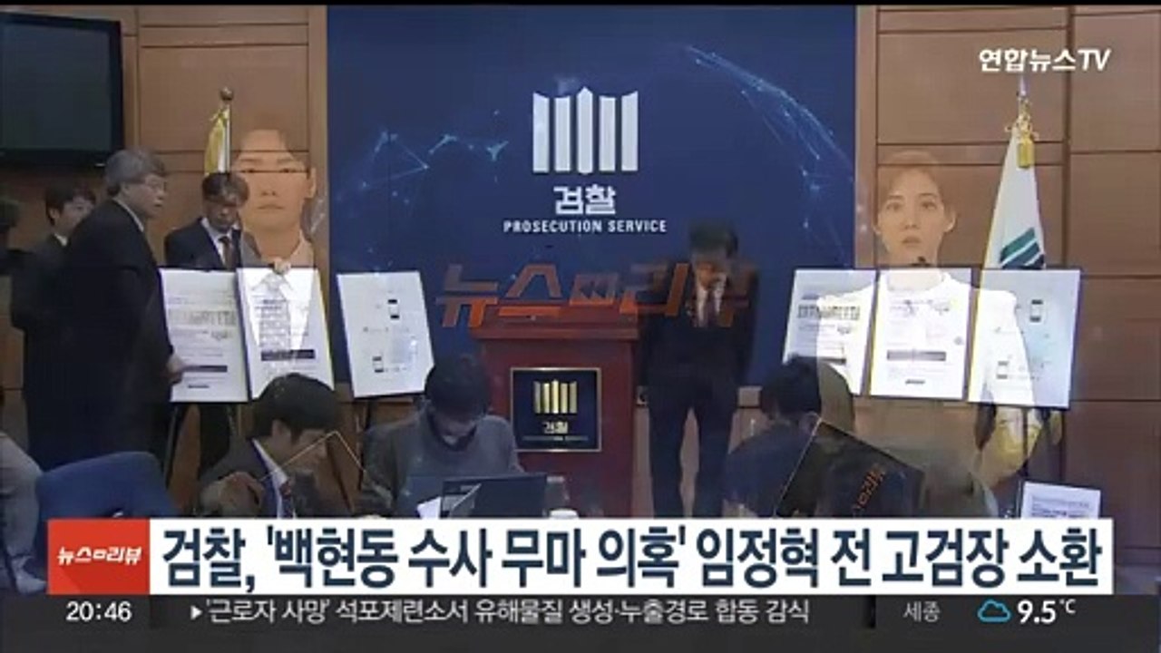 검찰, '백현동 수사무마 의혹' 임정혁 전 고검장 소환