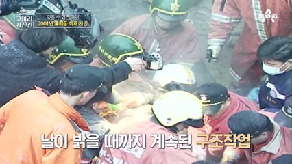 "아들이 집에 아직 있어요" 9명의 소방대원을 불길 속에 매몰되게 한 사건