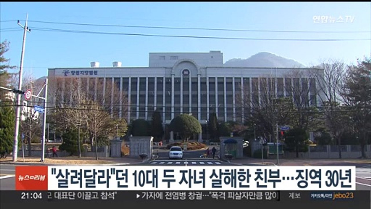 "살려달라"던 10대 두 자녀 야산서 살해한 친부에 징역 30년