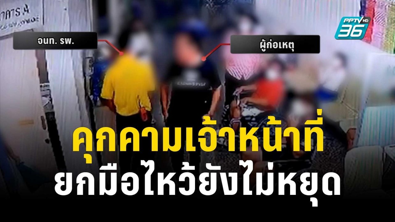 หนุ่มกร่างคุกคาม จนท.รพ. ยกมือไหว้ยังไม่หยุด | เข้มข่าวค่ำ | 14 ธ.ค. 66