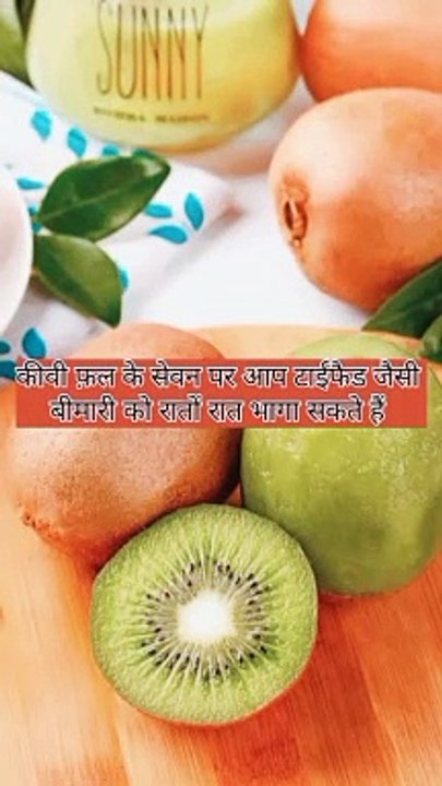 कीवी फ़ल खाने के 3 फ़ायदे #health