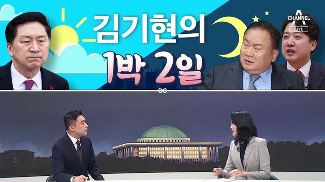 [여랑야랑]김기현의 1박 2일 / 평산마을, 文전성시 / 이재명-대통령실, 반가운 인사