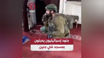 جنود إسرائيليون يعبثون بمسجد في جنين