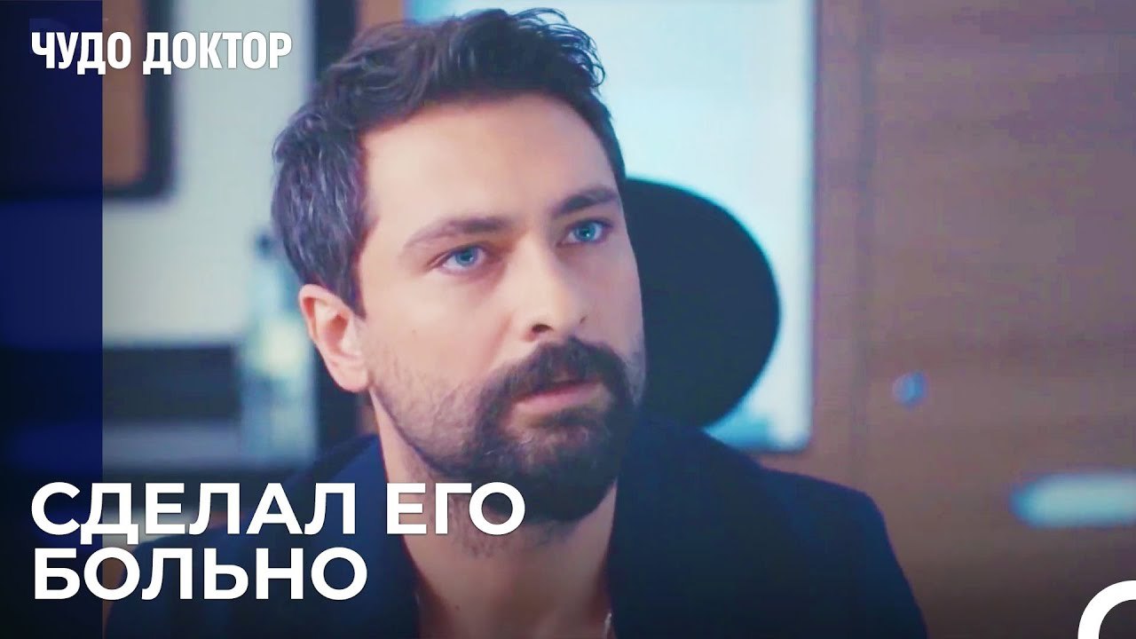 Тяжелые Слова Фермана В Адрес Али - Чудо доктор...