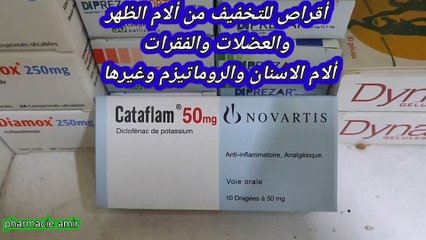 أقراص للتخفيف من ألام الظهر والغقرات والمفاصل والأسنان وغيرها