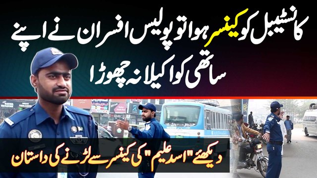 Traffic Warden Ne Cancer Ko Shikast Dedi - Police Officers Ne Bhi Apne Sathi Ko Akela Na Chora