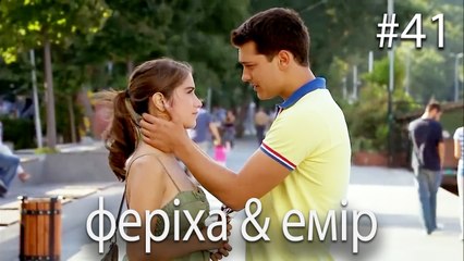 феріха & емір #41 - Сила кохання Феріхи