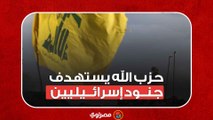 حزب الله يستهدف تجمع للجنود الإسرائيليين