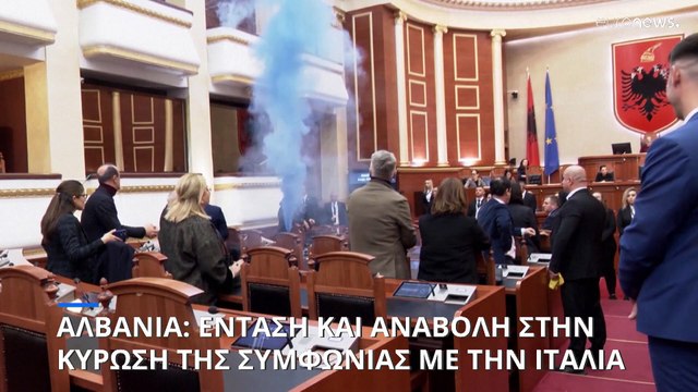 Αλβανία: Ένταση, μπράβοι και αναβολή της κύρωσης της μεταναστευτικής συμφωνίας με την Ιταλία
