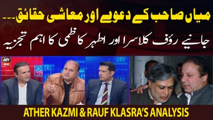 Ather Kazmi & Rauf Klasra’s analysis on pakistan's economic crisis