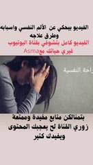 التعب النفسي