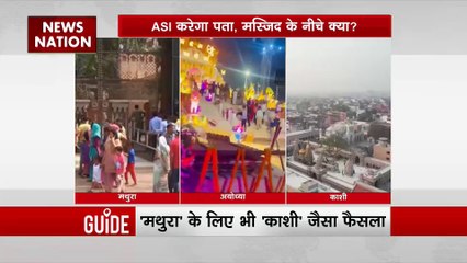 Guide : शाही ईदगाह के ASI सर्वे को हाईकोर्ट ने दी मंजूरी