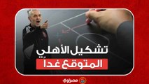 تشكيل الأهلي المتوقع أمام اتحاد جدة في كأس العالم للأندية