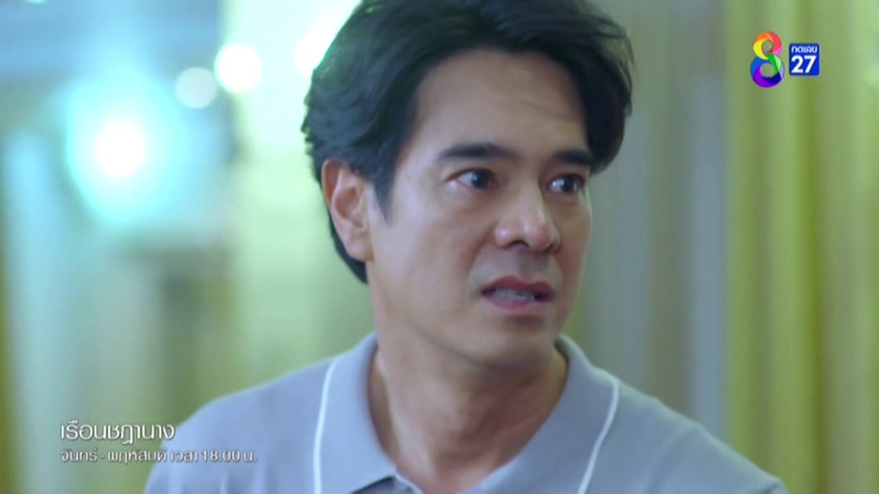 เรือนชฎานาง ตอนที่ 31 (EP.31) วันที่ 14 ธันวาคม 2566