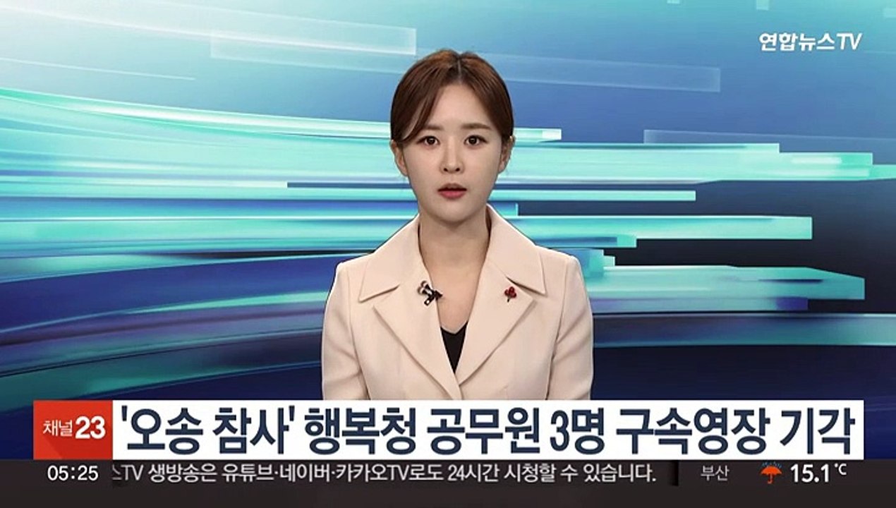 '오송 참사' 행복청 공무원 3명 구속영장 기각