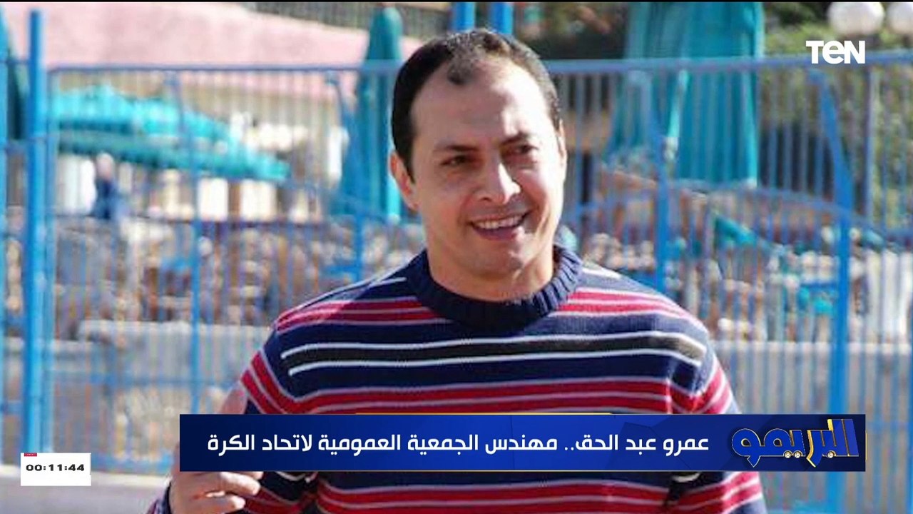 وداعا عمرو عبد الحق..  رئيس نادي النصر وفقيد الرياضة ومهندس الجمعية العمومية لاتحاد الكرة