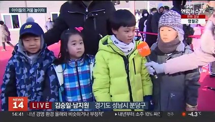 아이들 겨울 놀이터…성남시 스케이트장·눈썰매장 개장