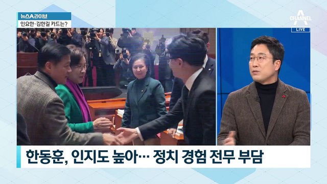 국민의힘 비상 의원총회서 ‘한동훈 비대위’ 놓고 충돌