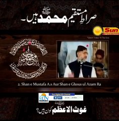 Sirat e Mustaqeem ? Dr. Tahir ul Qadri | Sun Digital HD Channel