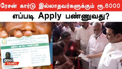 ரேஷன் கடைக்கு உடனே போங்க | இதைச் செய்தால் வெள்ளநிவாரணம்