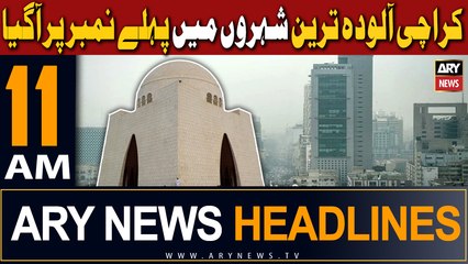 ARY News 11 AM Headlines 17th December 2023 |  