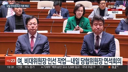 '한동훈 비대위' 부상 속 내일 여 연석회의서 의견수렴