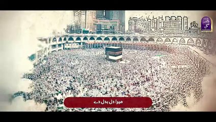 MERA DIL BADAL DE - FATIMA GUL - LYRICAL VIDEO - BEAUTIFUL NAAT