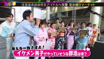 ヨエロスン 注染浴衣アイドルに突撃＆感情がわかるAIで丸裸！？