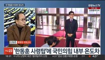 [뉴스1번지] 윤대통령, 추가 개각 초읽기…'이낙연 신당' 비판론