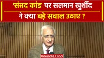 Parliament Security Breach: संसद कांड पर Salman Khurshid ने BJP MP को घेरा | वनइंडिया हिंदी #Shorts