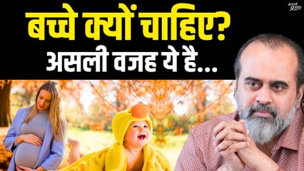 बच्चे सबको चाहिए - असली वजह ये है || आचार्य प्रशांत, वेदांत महोत्सव ऋषिकेश में (2021)