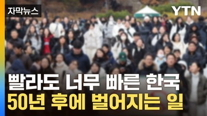 [자막뉴스] "70년 대 수준으로 추락"...韓, 연금까지 비상 / YTN
